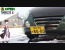 （ゆかり車載）軽ＯＰＥＮで行こう！９(カフェ巡り編２）
