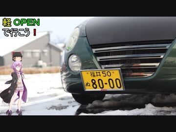 （ゆかり車載）軽ＯＰＥＮで行こう！９(カフェ巡り編２）