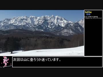 【ゆっくり】ポケモンGO RTA 瑪瑙山～怪無山～戸隠神社中社攻略【スキー】