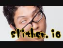 【低スぺPC実況】調子にのってすぐにやられるSlither.io #2