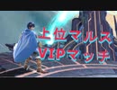 【ゆっくり実況】私のマルス戦闘力は #7 です【スマブラSP/SSBU】