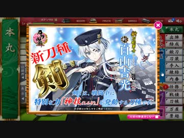 刀剣乱舞　刀を集めるため(半裸をみるため)実況する男　130本目