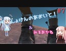 【Kenshi】初見の葵と見る茜！ PART:7【VOICEROID実況】