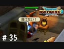 寝起きドッキリ(正拳突き)【DQB2実況＃35】