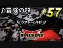 すぐにマイクラで例える系クラフターがドラクエ版マイクラをプレイしてしまった part57