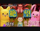 螢幕判官 ~Behind The Screen~ パパの不倫相手に襲われた…実況プレイ Part2　NintendoSwitch