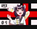 【VOICEROID実況】強く生き残りたいAPEXレジェンド ♯１【Apex Legends】