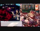 グラブル戦記Part8【100HELLオート】