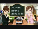 アイドル達が路面電車を運転するようです　part22（前編）