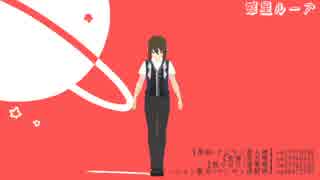 オリキャラに惑星ループ踊ってもらうだけ【MMD】