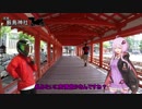 【結月ゆかり車載】日本一周旅行記【route 15】