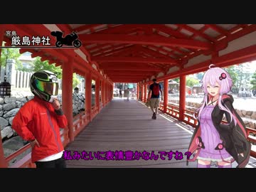 【結月ゆかり車載】日本一周旅行記【route 15】