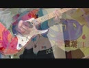 【DECO*27】"愛言葉III"弾いてみた。/" Love Words III" Guitar cover