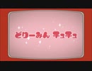 どりーみんチュチュを歌ってみた_くるっか
