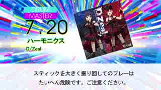 【DTXMania】ハーモニクス