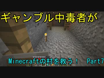 ギャンブル中毒者がMinecraftの村を救う! Part7