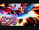 【スマブラSP】アドベンチャーモード灯火の星#79