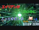 雪と氷に覆われた惑星からの脱出【Subnautica BELOW ZERO】＃3