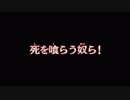 【真・北斗無双】通信北斗神拳あかり救世主伝説part27【VOICEROID+ゆっくり】