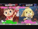 [スマブラSP]おがふんたるとんの大乱闘#1