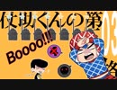 仗助くんの第五人格　OPEN-03［偽実況］