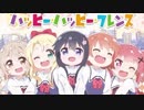 【わたてんED】ハッピー・ハッピー・フレンズ　２台ピアノアレンジ【楽譜付き！】