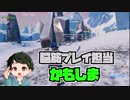【フォートナイト】編集を練習したい方…上達法はこちらです。