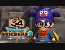 【実況】✡ドラクエビルダーズ2の世界を作るのは俺だ【Part34】