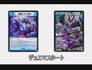 【紳士的な俺たちのデュエマ！】蓄積タマタマバロム砲