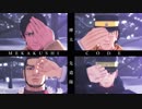 【金カムMMD】メカクシコード