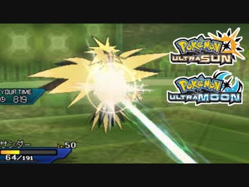 【ポケモンUSM】最強トレーナーへの道Act401【サンダー】