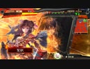 【十四州】聖獣戦姫375【三国志大戦】