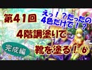 【イラスト講座】４階調塗りで靴を塗る⑥【第４１回】