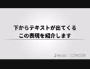 【配布】テキストオフスクリーン描画解説！何もない所から物を出す方法【AviUtl】