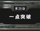 【週刊】スパロボOG【実況】part39