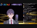 剣持刀也『ペッ』