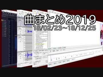 【KotonoSync】曲まとめ 2019