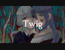 【UTAUカバー】Twig【爽音ハナ・空野りっか】