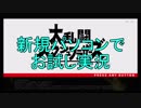 【実況】新作パソコン、キャプボで大乱闘