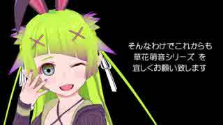 【UTAU】Introduction of 草花萌音【中の人のおしゃべり動画】