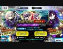 【FGO】ジャンヌが欲しい！アナスタシアも欲しい！欲張りおじさんの爆死会