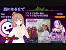 [CeVIOカバー曲][さとうささら] 風になるまで (メタルファイター・MIKU) 桃田佳世子 [コーラス巡音ルカ][PROMINENCE]