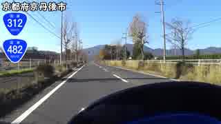 【バイク車載】国道312号線　その１(宮津～京丹後)