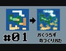 オオカミでもわかるドット絵講座 第01回 ~架空地図編~