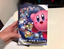 ニヤニヤが止まりませんなぁ！【星のカービィスタアラサウンドトラック初回限定生産盤】開封動画