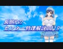 長旅Pのセンター物理解説2019【第4問 問3,4】