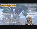 【DDON】ハイセプターでDDONを始めてみた！　#26