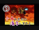 【黄昏トロイメライ】少女に出会う夏part1