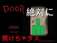 【DOOR】ニートの部屋のDOORが壊れた！？1【実況】