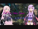 【Far Cry New Dawn】ゆかいあ世紀末見聞録＃2【VOICEROID＆CeVIO】